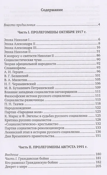 Пролегомены российской катастрофы. Трилогия. Ч. I-II - фото 2