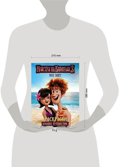 Монстры на каникулах 3. Большое путешествие - фото 3