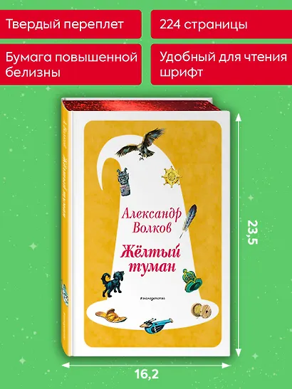 Желтый Туман (ил. В. Канивца) (#5) - фото 7