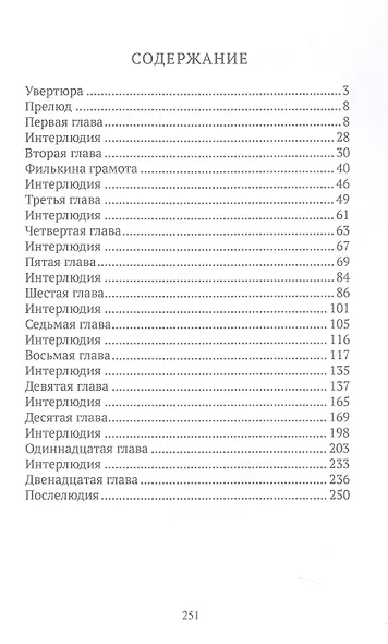Композиция № 3 (ироническая), или Гаданье - фото 2