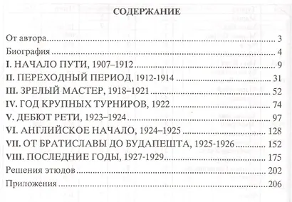 Лучшие партии Рихарда Рети - фото 2
