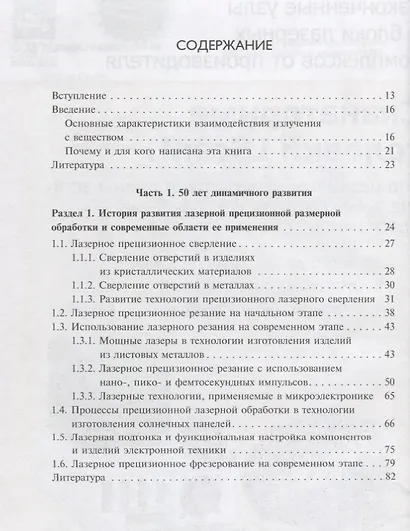 Практика прецизионной лазерной обработки - фото 2