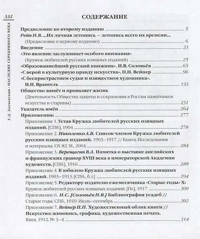 Наследие Серебряного века: избранные страницы - фото 2