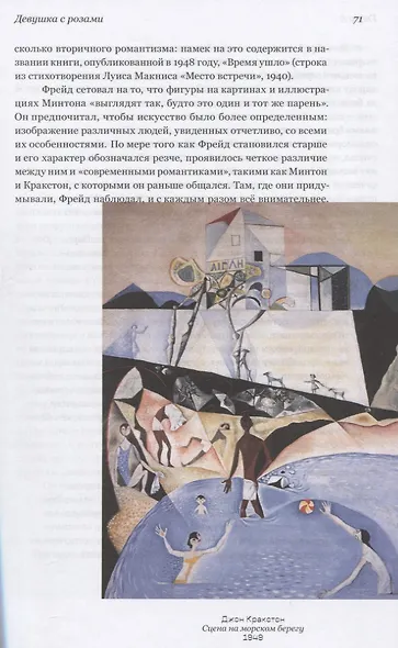 Модернисты и бунтари. Бэкон, Фрейд, Хокни и Лондонская школа - фото 6