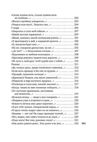 Из песен любви - фото 10