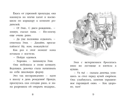 Котёнок Дымка, или Тайна домика на дереве - фото 4