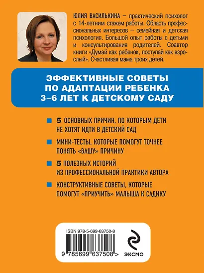 Что делать, если ребенок не хочет в детский сад - фото 2