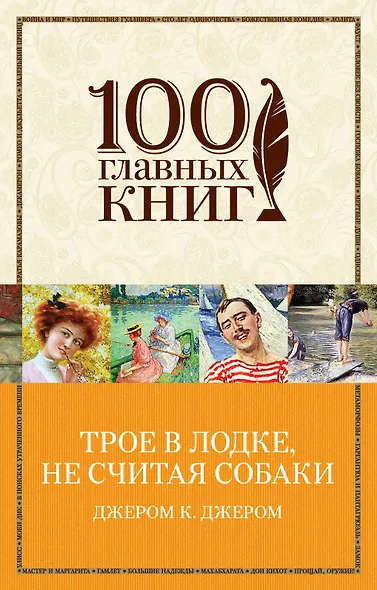 Трое в лодке, не считая собаки - фото 1