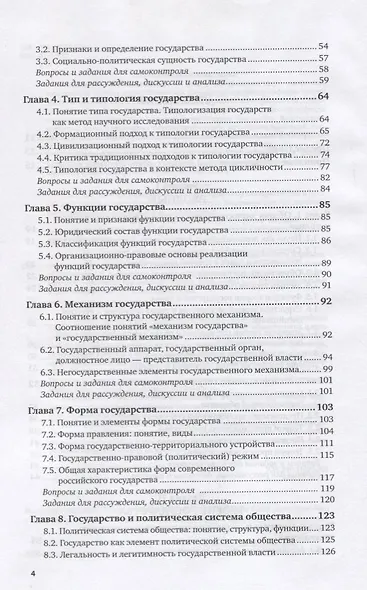 Теория государства и права для обучающихся по специальности "Правоохранительная деятельность". Учебное пособие для СПО - фото 3