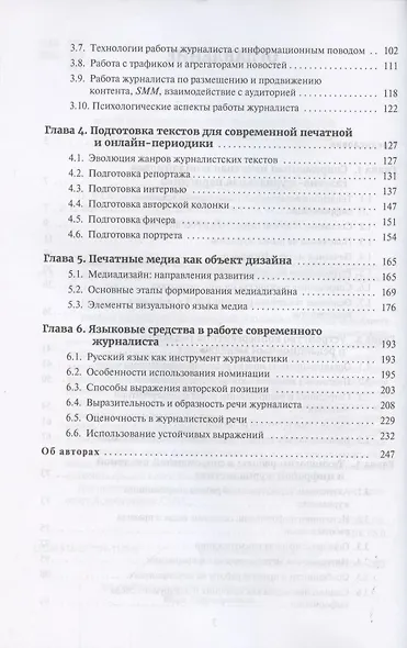 Работа журналиста в цифровой периодике. Учебное пособие - фото 3