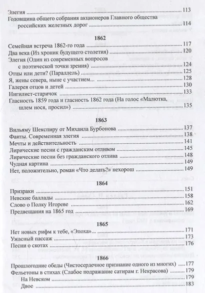 Видимый миру смех Литература 1860—1870-х годов в зеркале гротеска, пародии и стилизации Учебное пособие , хрестоматия - фото 4