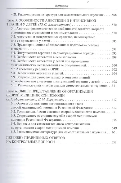 Основы анестезиологии и реаниматологии: Учебник для вузов - фото 6