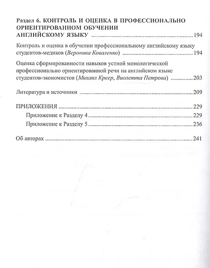 Новое в обучении профессиональному английскому языку. Цифровая культура и цифровое образование. Коллективная монография - фото 4