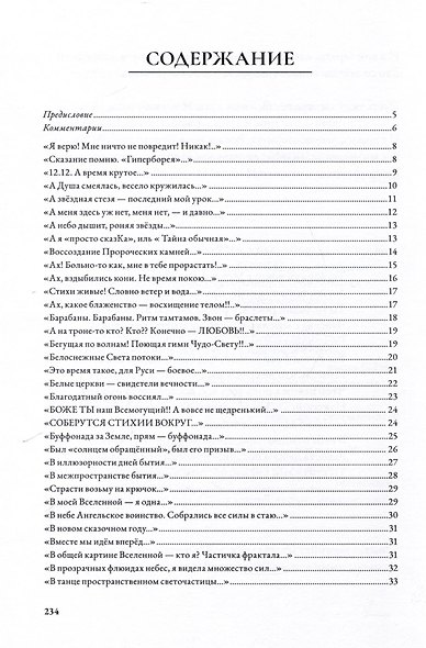 Просто сказКа - фото 3