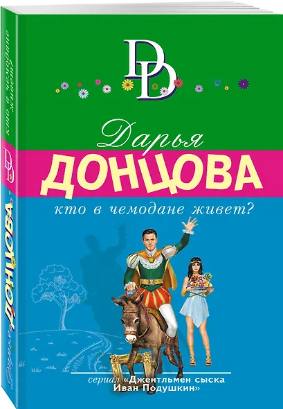 Кто в чемодане живет? - фото 3