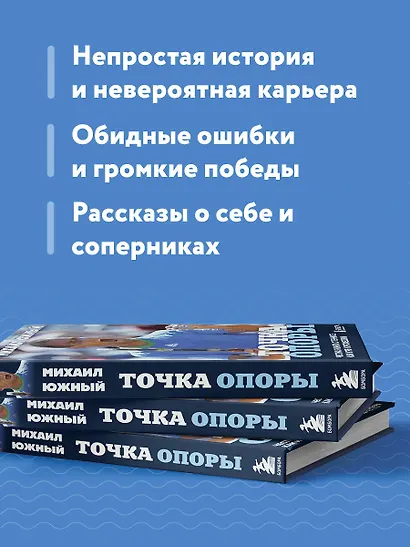 Михаил Южный. Точка опоры. Честная книга о теннисе как игре и профессии - фото 6