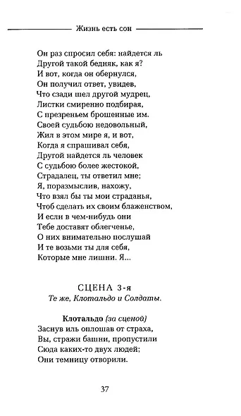 Жизнь есть сон - фото 6