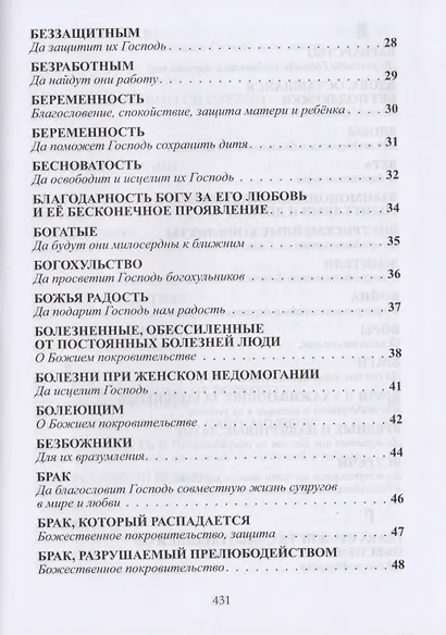 Псалмы, чтомые на всякую потребу души (прп. Паисий Святогорец) - фото 3