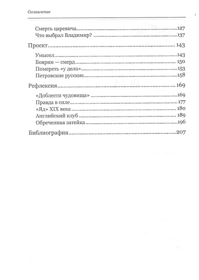 Отец/антихрист. Дело Петра Великого - фото 3