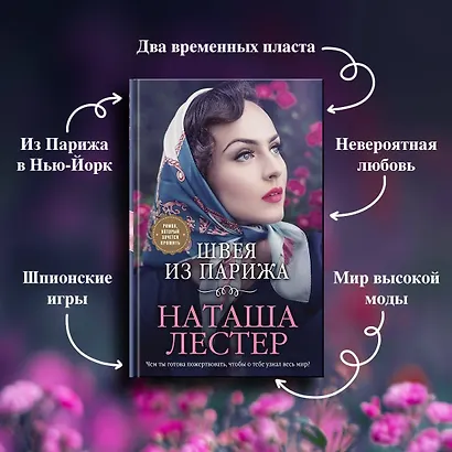 Швея из Парижа - фото 5