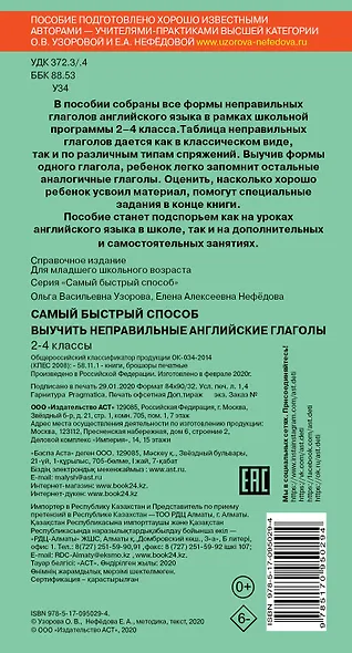 Самый быстрый способ выучить неправильные английские глаголы - фото 2