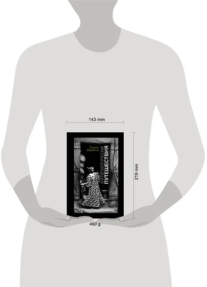 Антропологические путешествия - фото 3