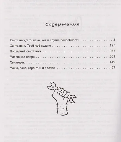 Сантехник и все-все-все - фото 7