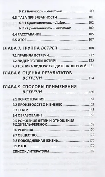Теория Открытой Встречи. Единство тела и сознания - фото 4