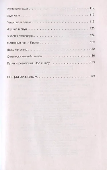 Искусство оскорблять - фото 4