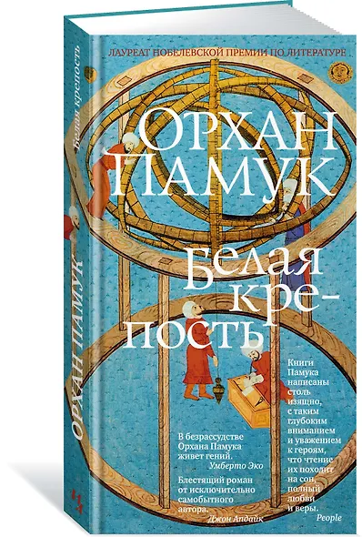 Белая крепость - фото 2