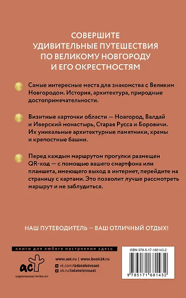 Великий Новгород и окрестности. Готовые маршруты - фото 2
