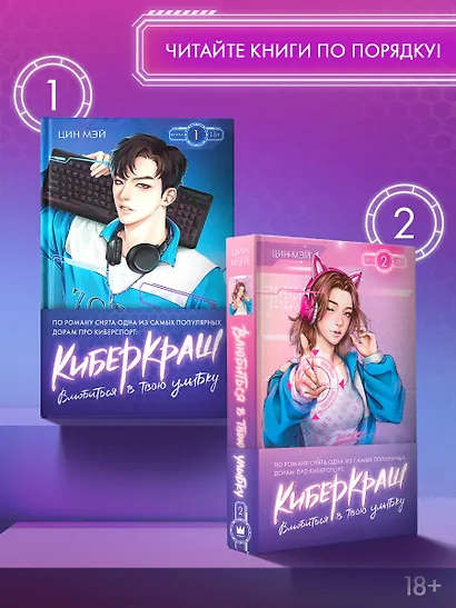 Влюбиться в твою улыбку. Книга 2 (Киберкраш). Новелла - фото 7