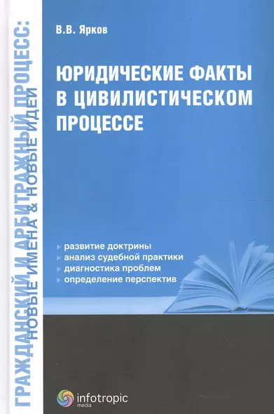 Юридические факты в цивилистическом процессе - фото 1