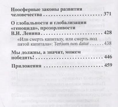 Геноцид антигосударства - фото 4