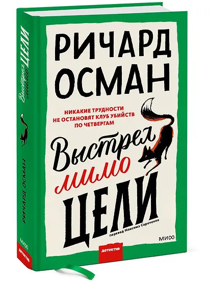 Выстрел мимо цели - фото 3