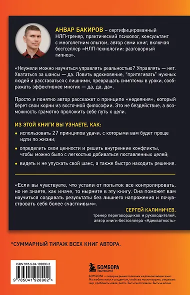 Совершенно не случайно. Как запрограммировать свою жизнь на удачу - фото 2