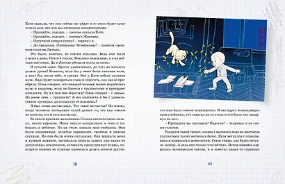 В Стране невыученных уроков - фото 4