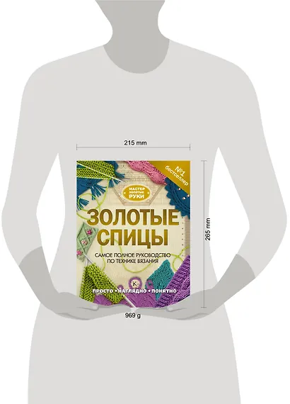 Золотые спицы - фото 3
