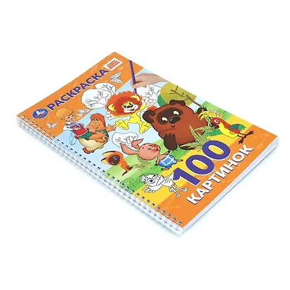 Союзмультфильм. Раскраска. 100 картинок - фото 3