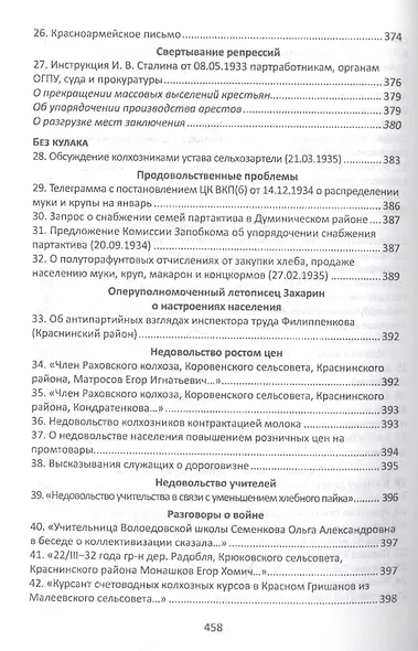 Смоленский архив 1929 – 1935 годов - фото 6