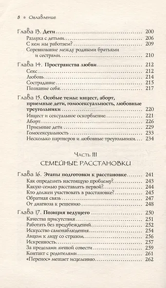 Источник любви. Теория и практика "семейных расстановок" - фото 6