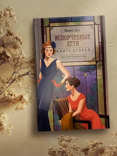 Испорченные дети - фото 9