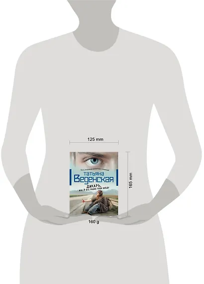 Дикарь, или Я все равно тебя найду : роман - фото 3