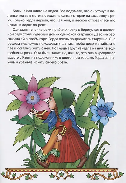 Волшебные сказки - фото 5