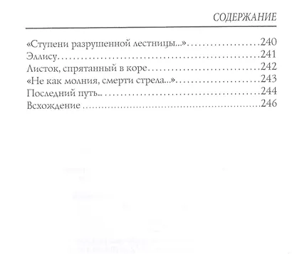 Предчувствие: стихи - фото 9