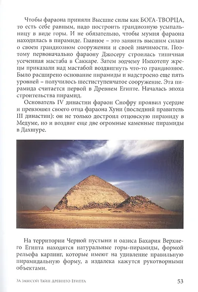 За завесой тайн Древнего Египта - фото 6
