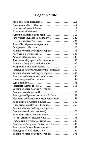 Баллада о воспитании. Истинное воспитание ребёнка - в воспитании самих себя - фото 2