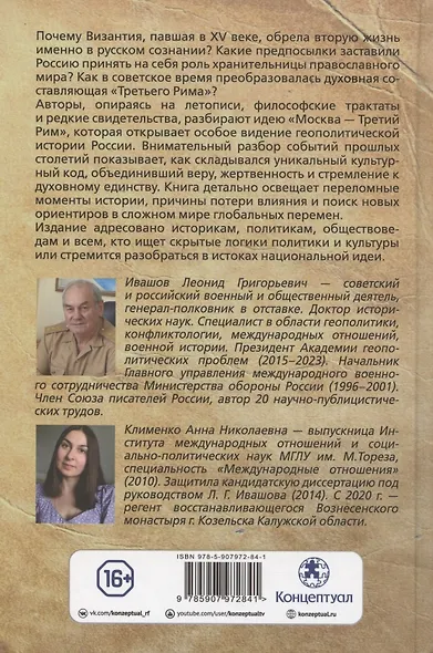 «Москва – Третий Рим»: завершение истории или проект будущего? - фото 2