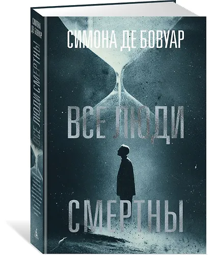 Все люди смертны - фото 3