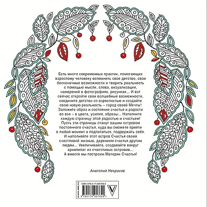 Волшебная страна счастья - фото 2